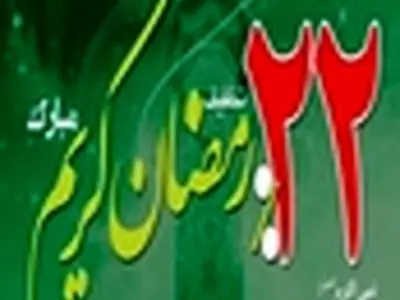 تخفیف ۲۲ درصدی کتاب‌های تیمورزاده و طبیب در ماه رمضان
