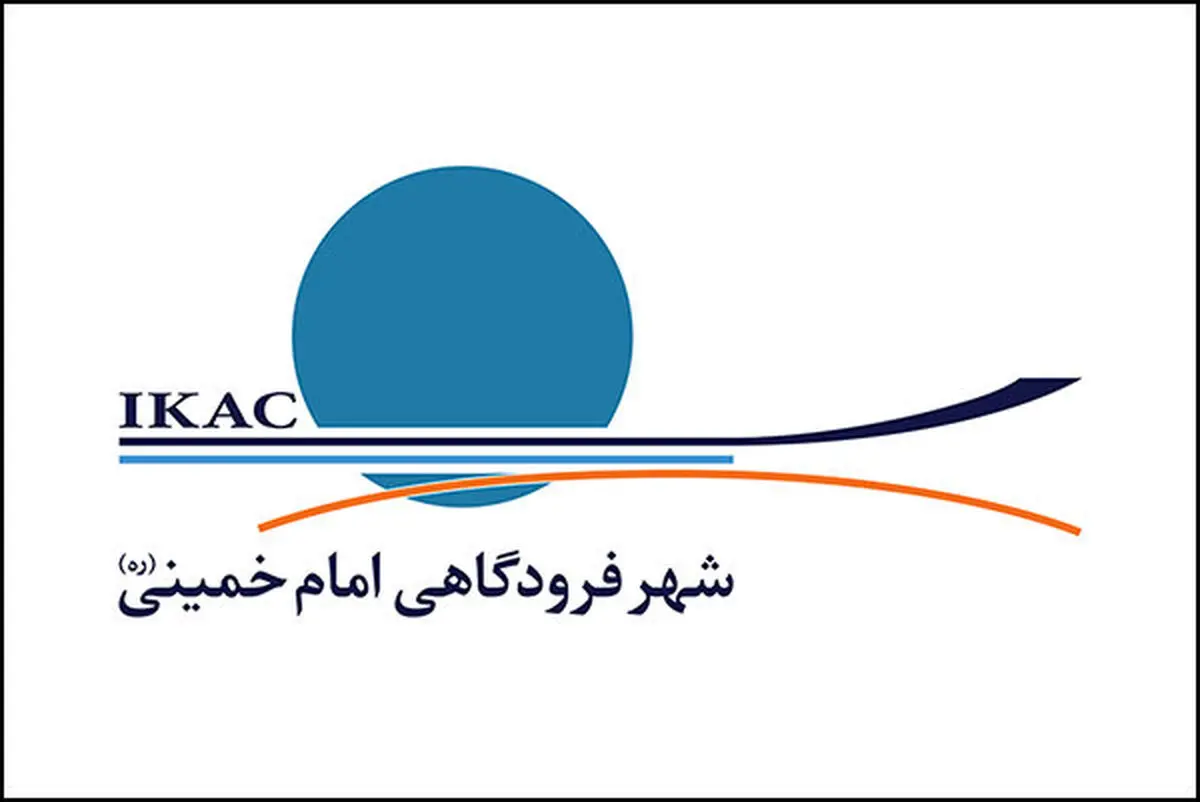 فراخوان سرمایه‌گذاری در فاز اول ترمینال ایرانشهر اعلان شد/ ۴۷ شرکت داخلی و خارجی اعلام آمادگی کردند