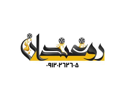 آشنایی با روغن موتورهای بهران سوپر رانا و بهران سوپر پیشتاز