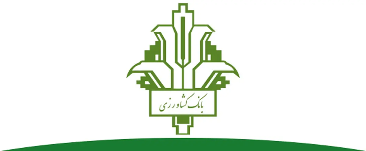 بخشودگی سود و جرایم تسهیلات کمتر از ۱۰۰ میلیون تومان مشتریان بانک کشاورزی از امروز