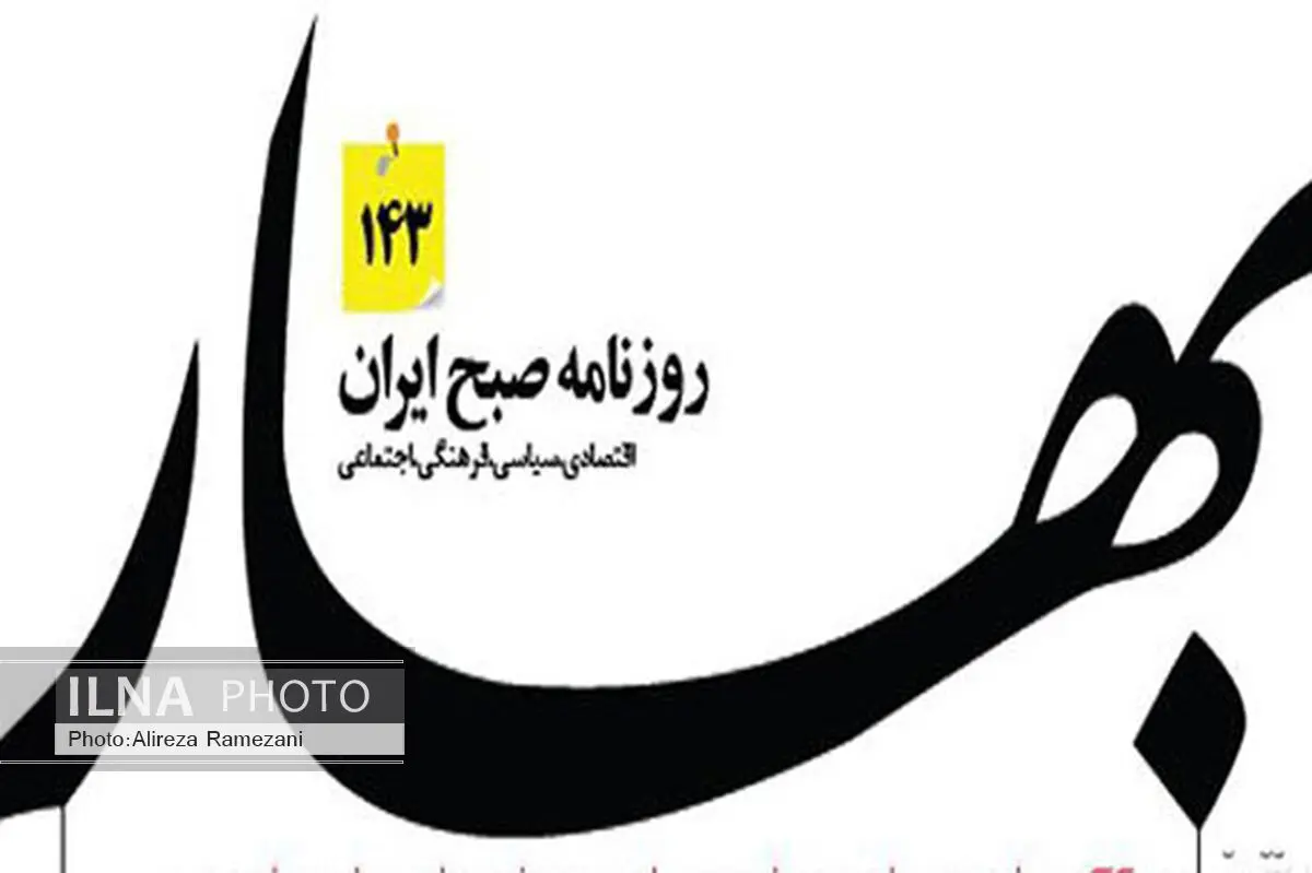 روزنامه بهار توقیف شد