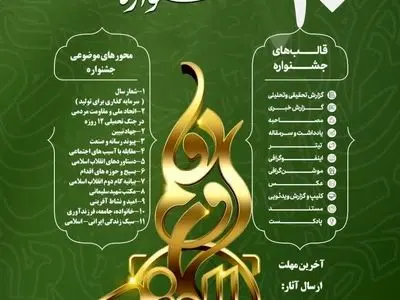 فراخوان دهمین جشنواره رسانه ای ابوذر استان هرمزگان 