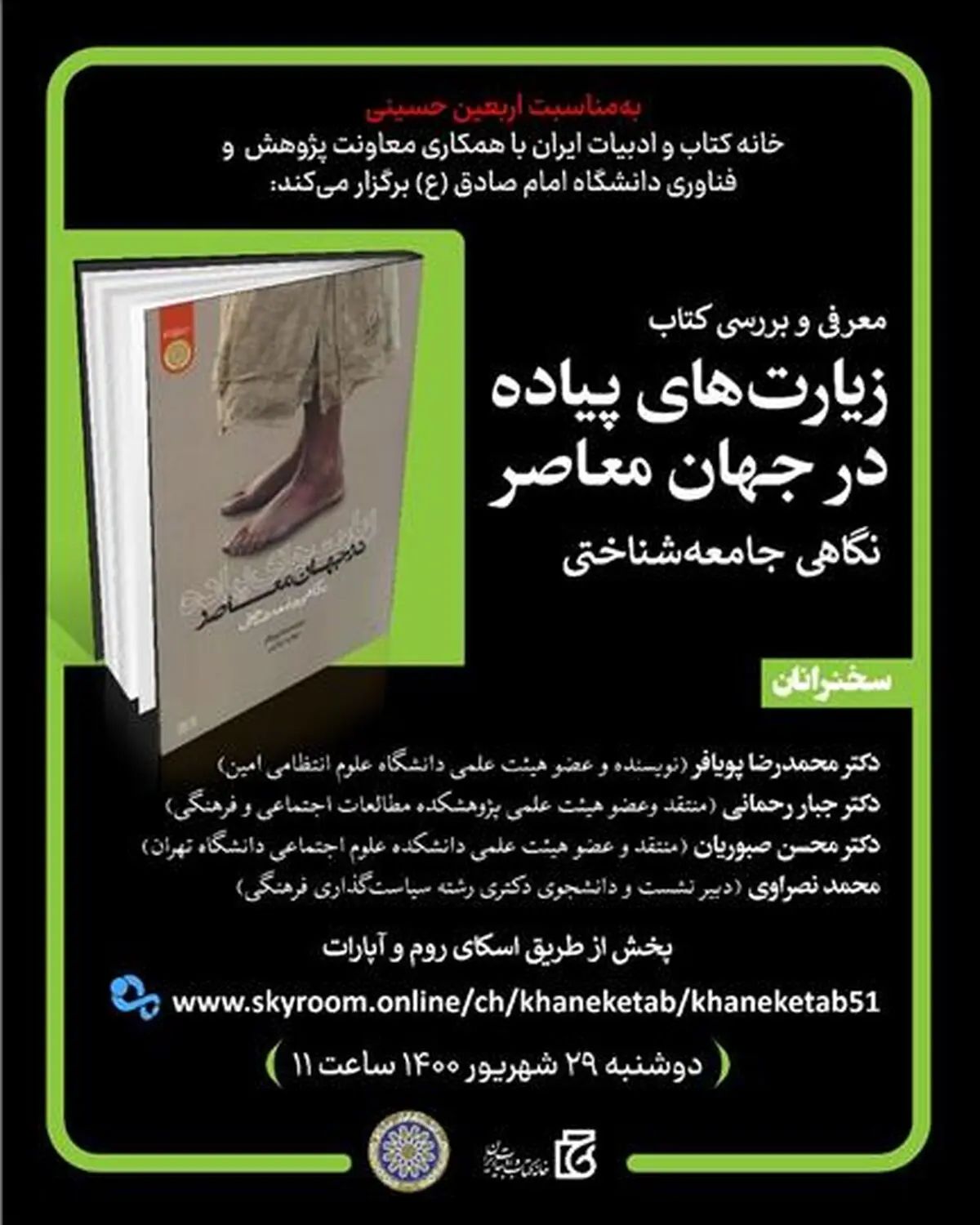 کتاب «زیارت‌های پیاده در جهان معاصر» بررسی می‌شود