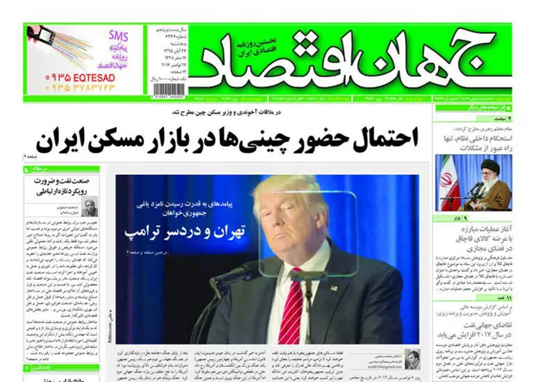 صفحه اول روزنامه ها پنجشنبه 27 آبان