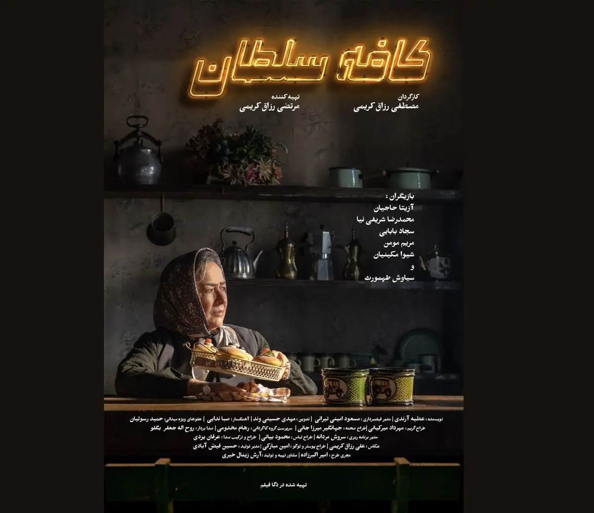 رونمایی از پوستر «کافه سلطان» هم‌زمان با آغاز نمایش