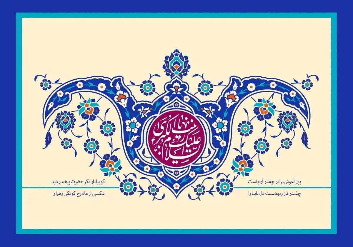 ولادت حضرت زینب (س) ۱۴۰۵ + تاریخ، القاب و زندگینامه