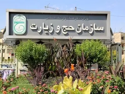 اطلاعیه ثبت نام قطعی حج تمتع ۱۴۰۴ و انتخاب کاروان‌ها +جزییات