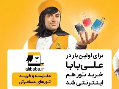 سریع، آسان، آنلاین تور مسافرتی بخرید