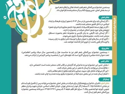 مهلت ارسال آثار به بخش جنبی بیستمین جشنواره بین‌المللی شعر فجر تمدید شد