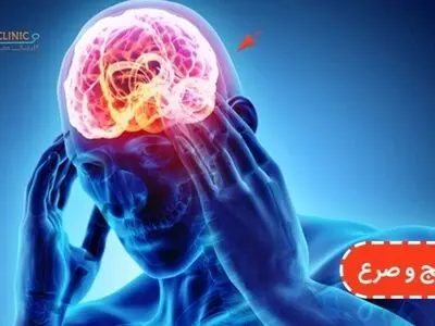 تشنج و صرع چیست؟