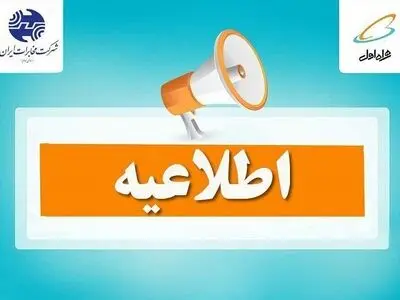 اخلال در شبکه پیام رسان همراه اول 