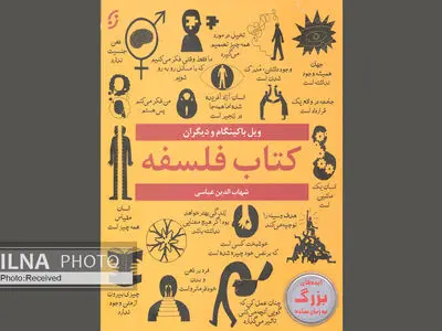 «فلسفه» را با زبانی ساده دریابید