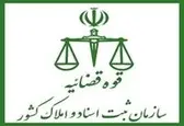 آمادگی سازمان ثبت اسناد جهت در اختیار گذاشتن بانک‌های اطلاعاتی برای اعتبارسنجی شرکت‌ها