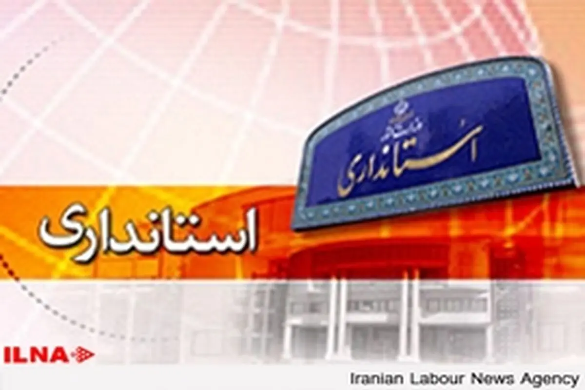 خدمتگزار استاندار خراسان جنوبی شد