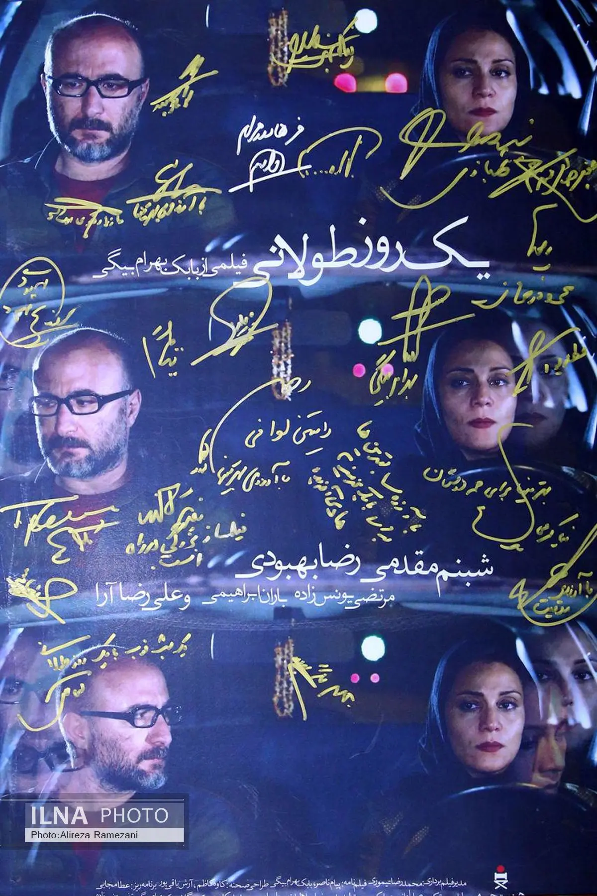 اکران خصوصی «یک روز طولانی» در موزه سینما برگزار شد