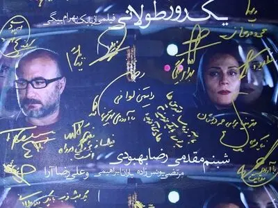 اکران خصوصی «یک روز طولانی» در موزه سینما برگزار شد
