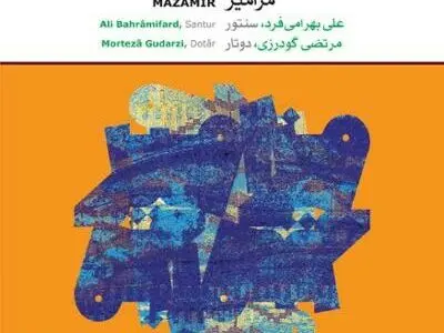 مجموعه‌ای از موسیقی مقامی شمال خراسان و ترکمن‌صحرا منتشر شد