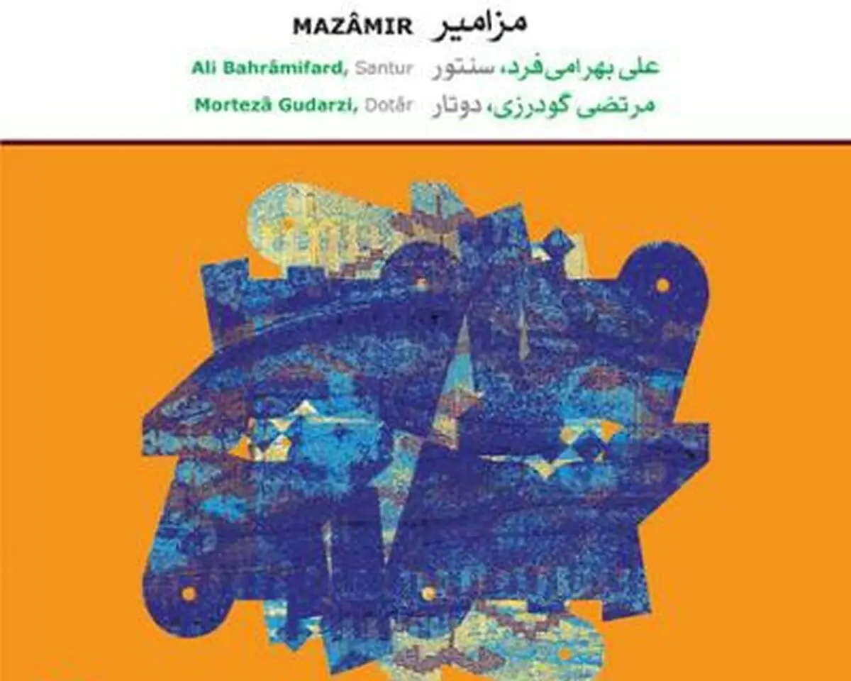مجموعه‌ای از موسیقی مقامی شمال خراسان و ترکمن‌صحرا منتشر شد