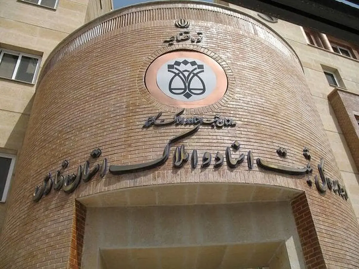 فعالیت اداره کل ثبت اسناد و املاک استان تهران تا ۱۱ فروردین به صورت ۲۰ درصد حضوری