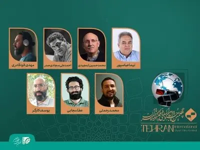 معرفی هیئت انتخاب بخش «سینمای بین‌الملل» جشنواره فیلم کوتاه تهران