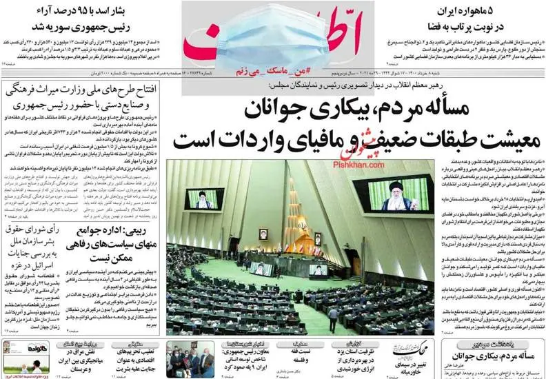 صفحه اول روزنامه ها شنبه ۸ خرداد