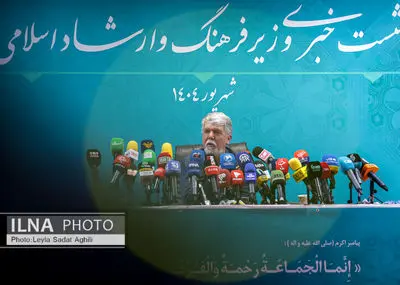 نشست خبری وزیر فرهنگ و ارشاد اسلامی
