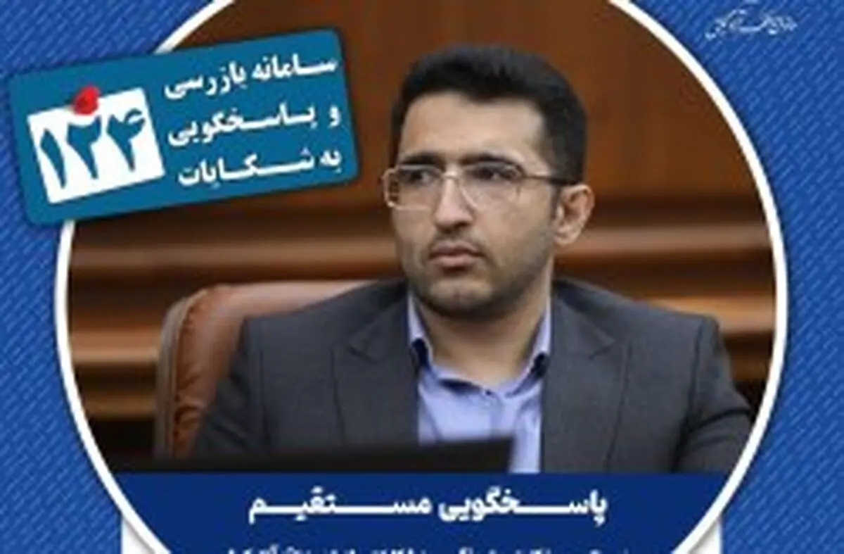 پاسخگویی مدیر بازرسی، نظارت و پاسخگویی به شکایات سازمان منطقه آزاد کیش در سامانه تلفنی 124