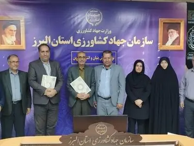 انعقاد تفاهم‌نامه همکاری اداره کل آموزش فنی و حرفه ای البرز و جهاد کشاورزی استان