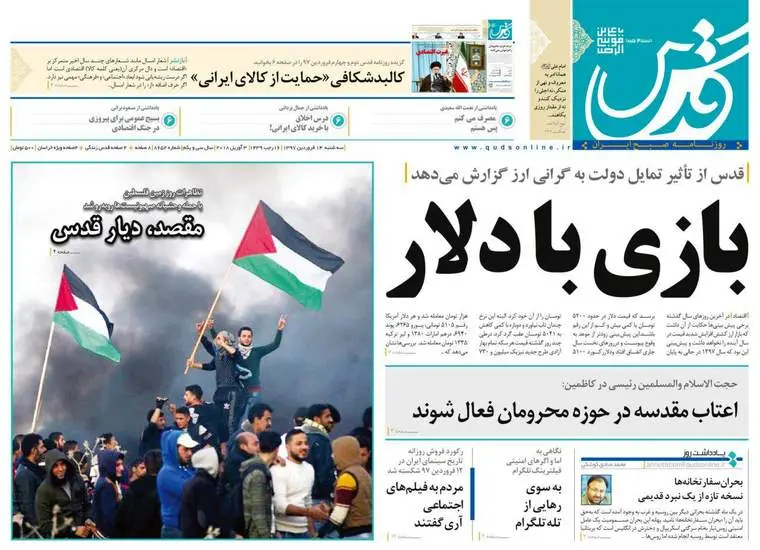 صفحه اول روزنامه ها سه‌شنبه ۱۴ فروردین