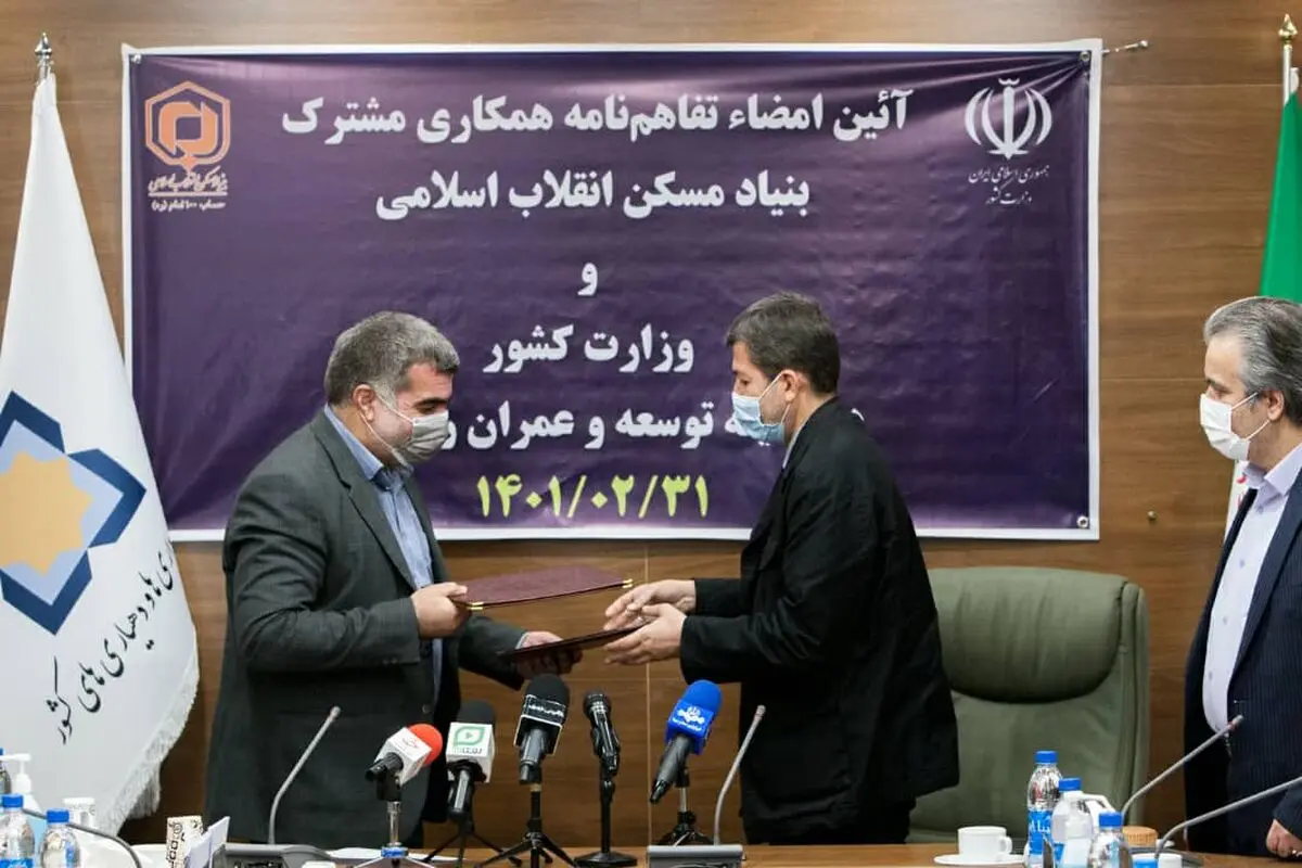 تفاهم‌نامه همکاری مشترک وزارت کشور و بنیاد مسکن انقلاب اسلامی 