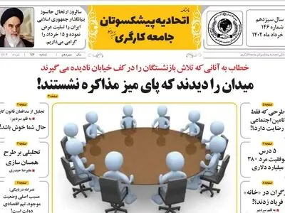 ماهنامه اتحادیه پیشکسوتان جامعه کارگری منتشر شد