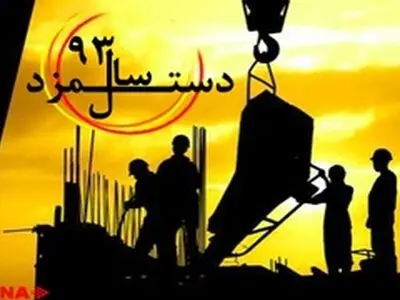 طومار ۴۲۰ کارگر پارس جنوبی برای اجرای وعده مزدی رئیس جمهور