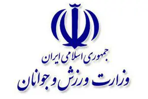 پیام تبریک وزارت ورزش و جوانان پس از اولین مدال ایران

