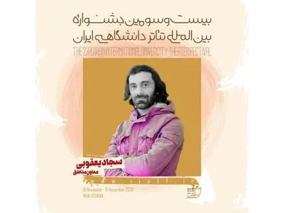 معاون مناطق بیست و سومین جشنواره تئاتر دانشگاهی منصوب شد