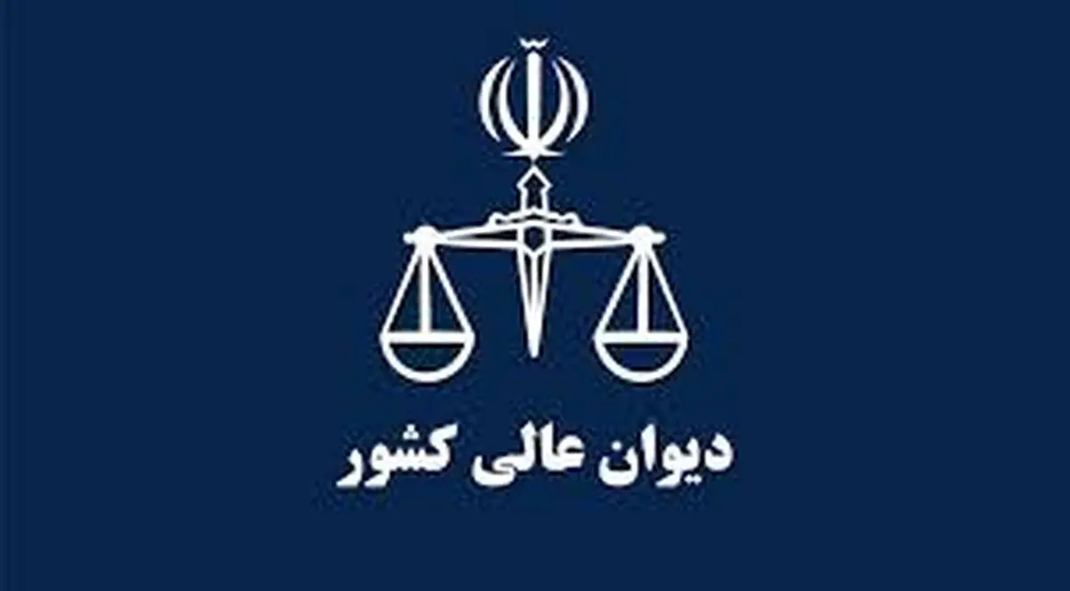 فراهم شدن امکان حضور ارباب رجوع و اصحاب پرونده در شعب دیوان عالی کشور
