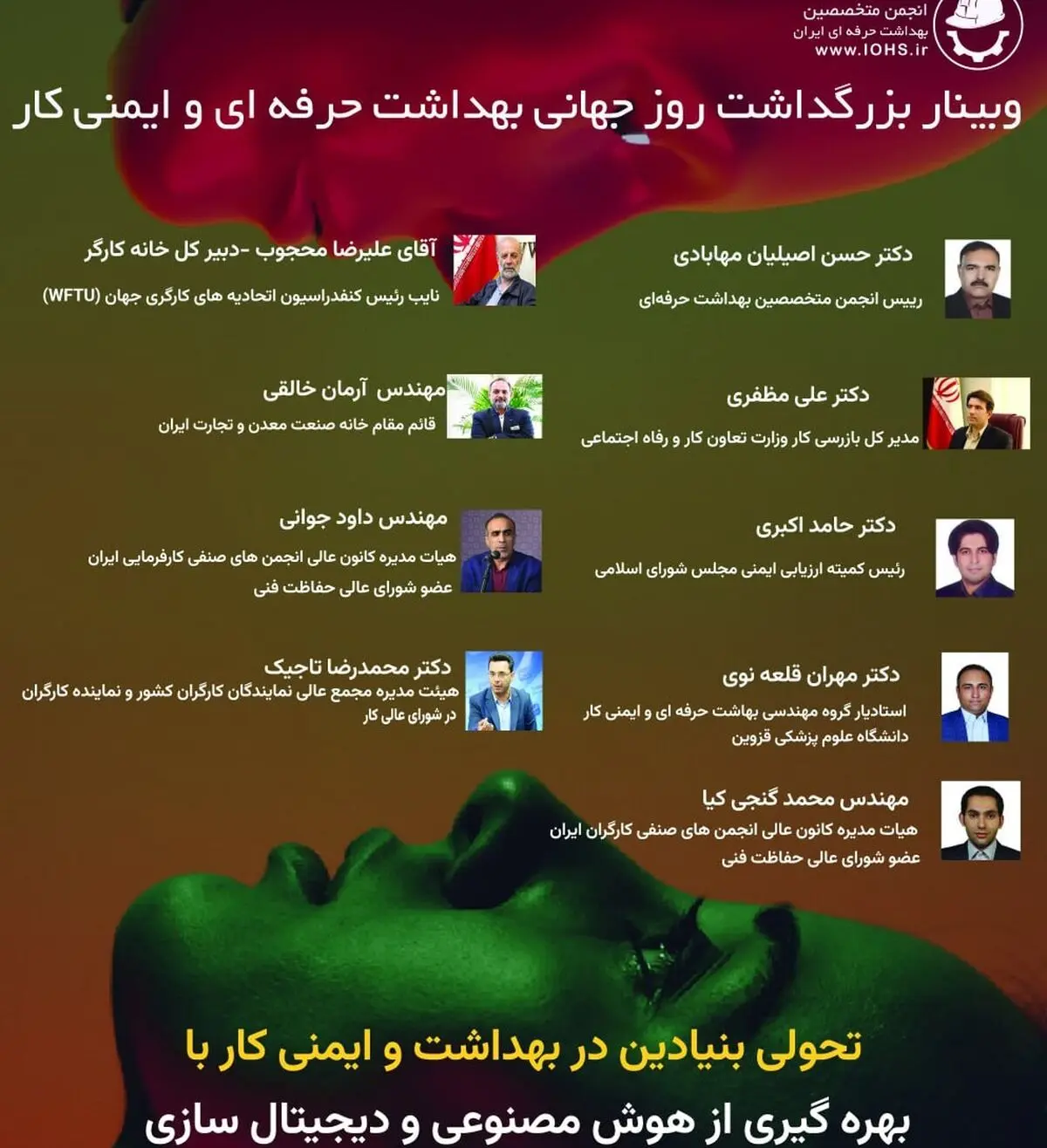 بیانیه پایانی وبینار کشوری روز جهانی بهداشت حرفه‌ای و ایمنی کار ۱۴۰۴ 