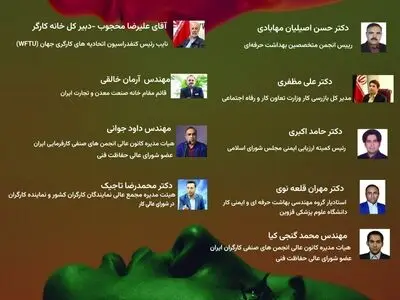 بیانیه پایانی وبینار کشوری روز جهانی بهداشت حرفه‌ای و ایمنی کار ۱۴۰۴ 