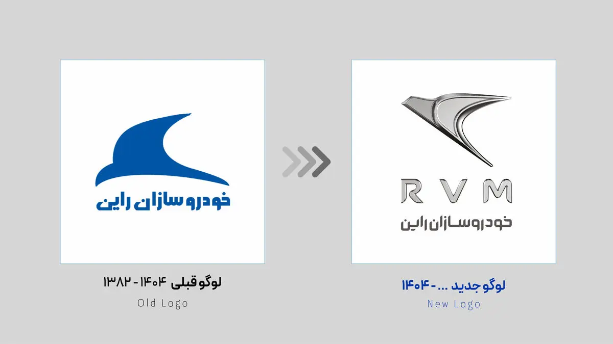 خودروسازان راین از لوگوی جدید خود رونمایی کرد