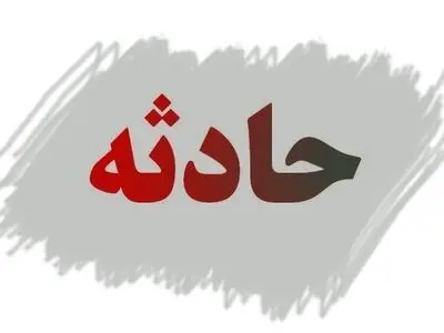 حفاری غیرمجاز در "صحنه" جان 3 نفر را گرفت