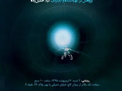 تجربه مرگ برای بهروز بقایی 