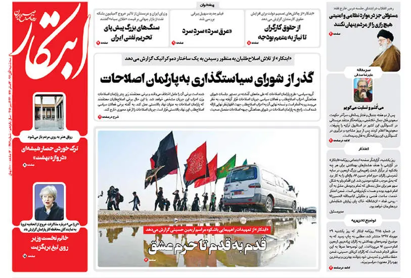  صفحه اول روزنامه ها سه‌شنبه ۱ آبان