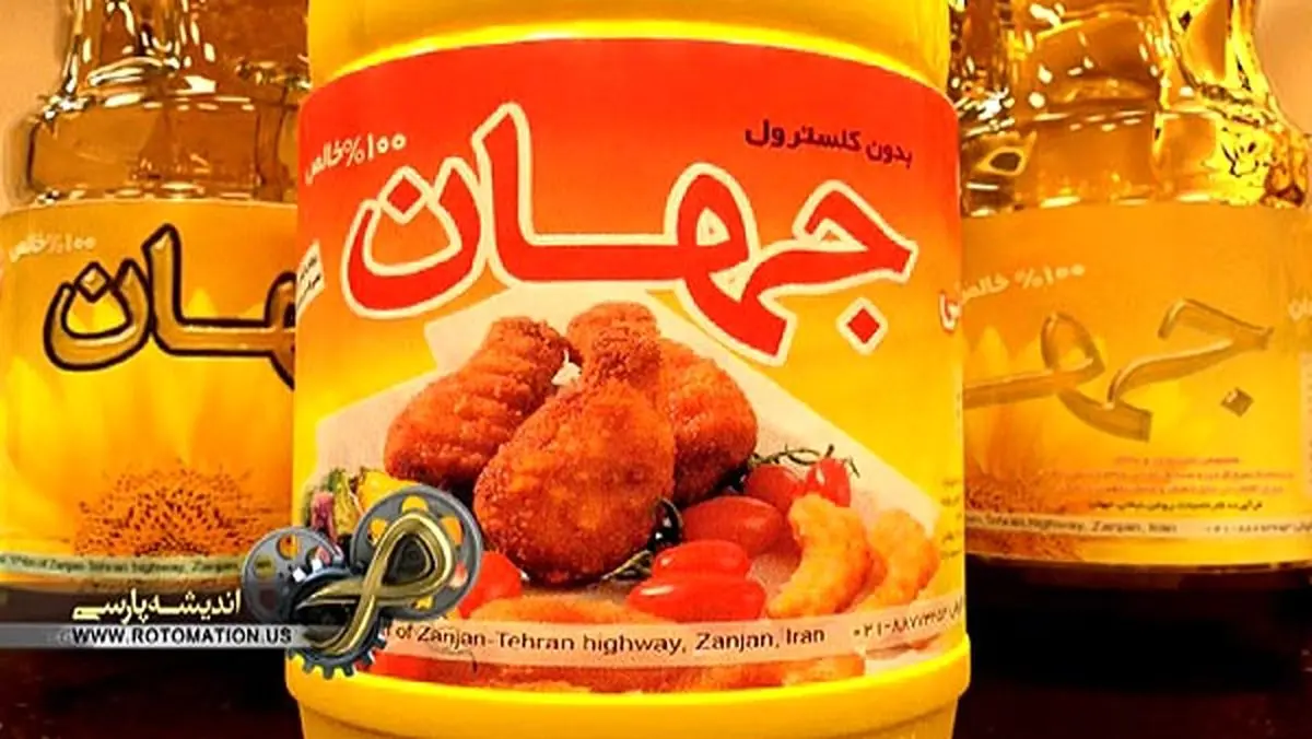 کارخانه روغن نباتی جهان تعطیل نیست/ رعایت اخلاق در آستانه انتخابات 