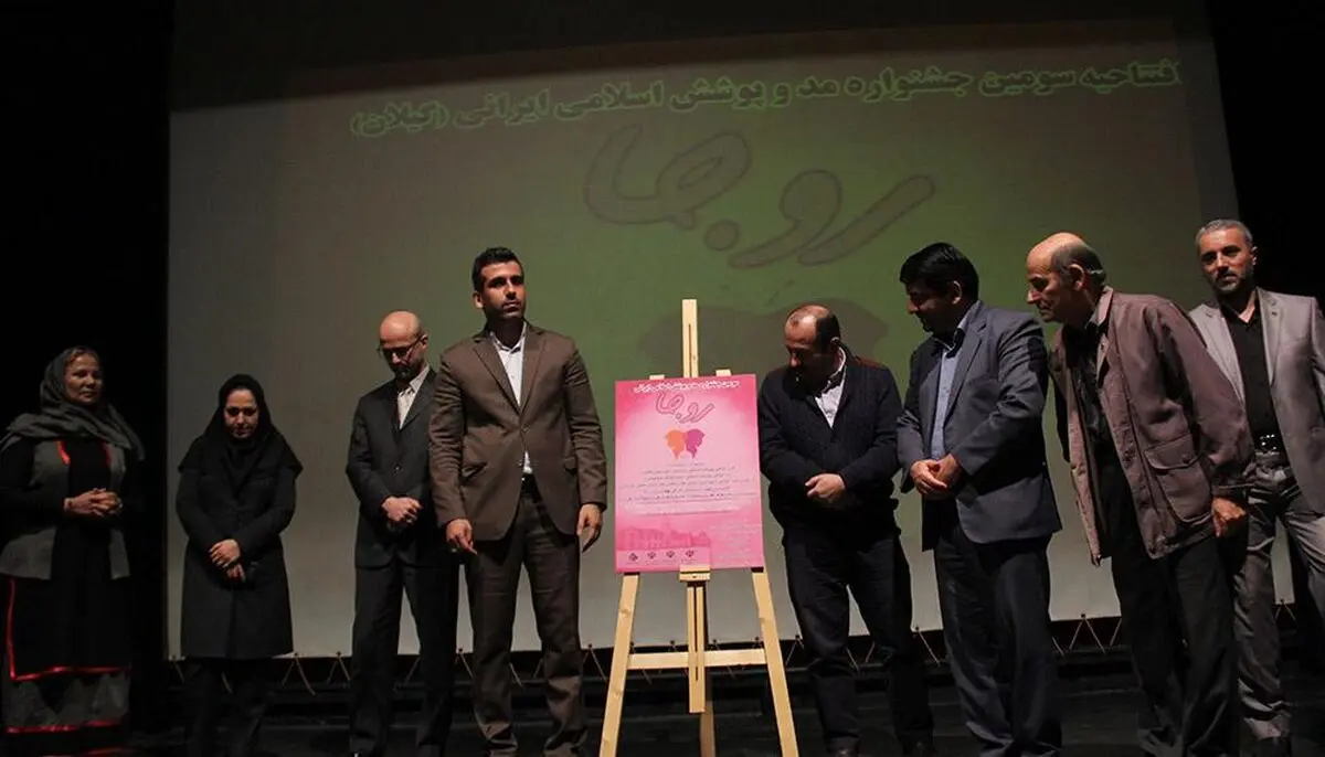 افتتاح سومین جشنواره استانی مد و لباس اسلامی- ایرانی در رشت