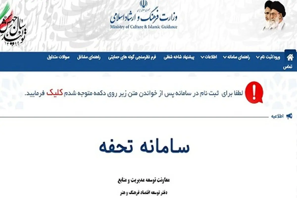 ۳۰آذر ماه آخرین مهلت سینمایی‌ها برای ثبت نام در سامانه تحفه