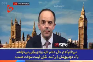 نسخه عجیب وزیر انگلیسی برای مهار افزایش شدید قیمت سوخت؛ «سوخت‌یاب دانلود کنید»! + فیلم