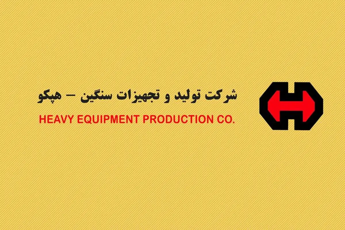 معوقه ۶ ماه نخست سال جاری کارکنان هپکو شب گذشته پرداخت شد/ شرکت با مدیریت جدید شروع به تولید خواهد کرد