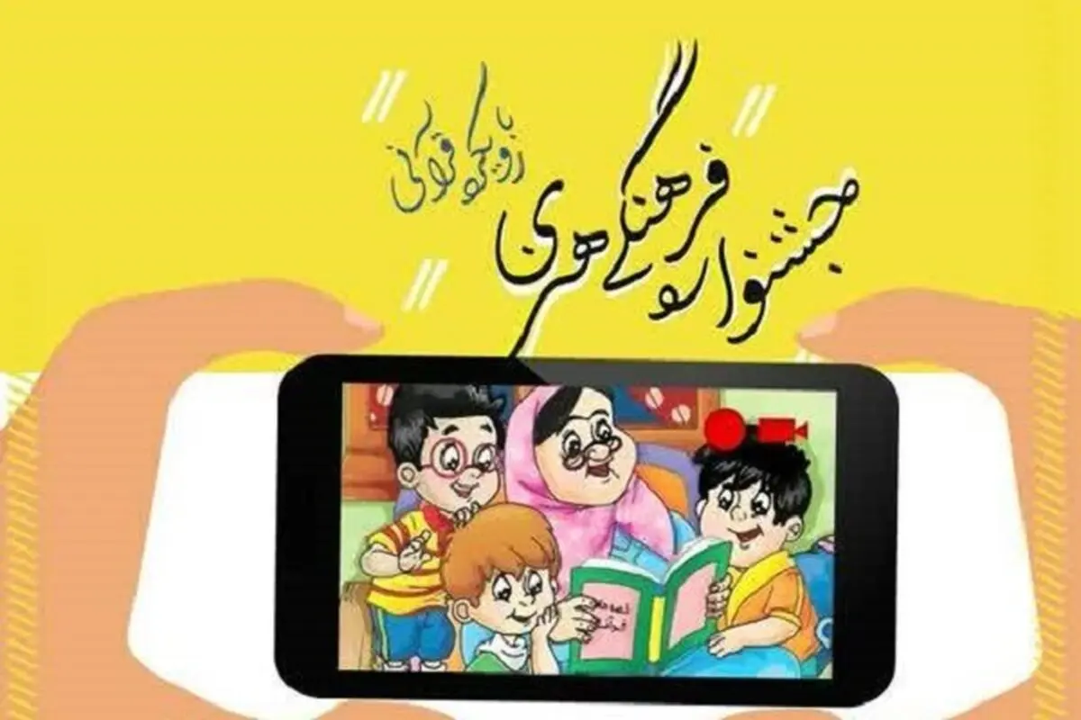 دو هزار دانش‌آموز مددجو در جشنواره فرهنگی، هنری مجازی کمیته امداد شرکت می‌کنند