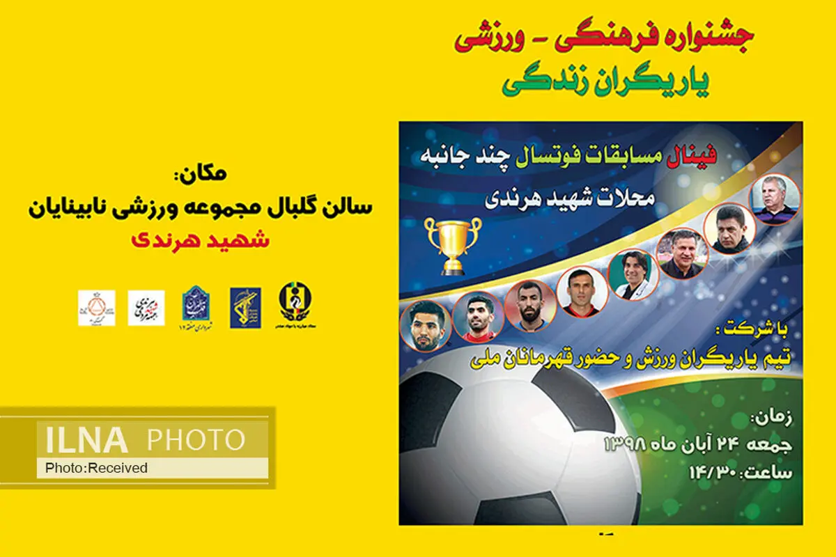 هرندی میزبان جشنواره فرهنگی- ورزشی یاریگران زندگی شد