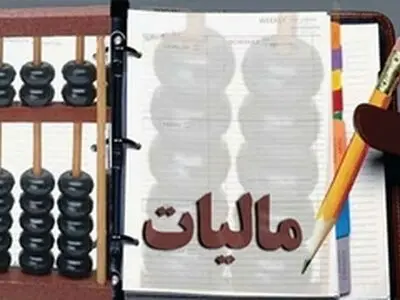 ایجاد قوانین محکم؛ مانع رجوع سازمان مالیاتی به حساب‌های افراد می‌شود