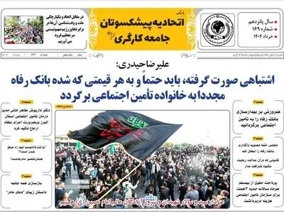 شماره خردادماه ماهنامه اتحادیه پیشکسوتان جامعه کارگری +لینک دریافت